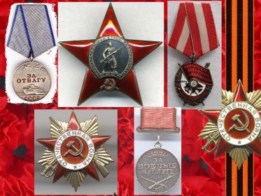 награды