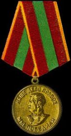 Медаль "За доблестный труд в ВОВ"
