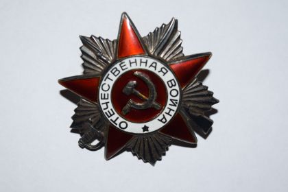 Орден Великой Отечественной войны II степени.