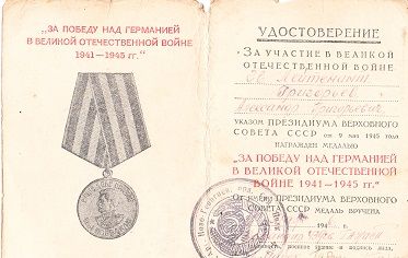 За участие в Великой Отечественной войне
