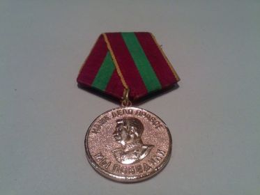 Медаль "За победу над Германией в Великой Отечественной войне"