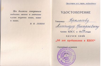 Знак "50 лет пребывания в КПСС"