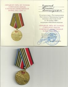Медаль "55 лет Победы Советского народа в Великой Отечественной войне 1941-1945 гг"