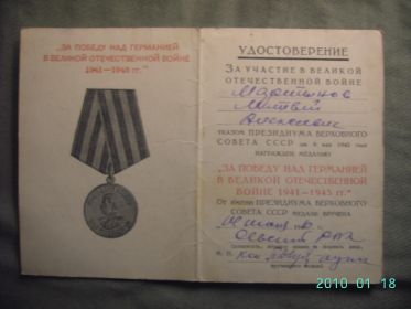 Медаль "За участие в войне 1941-1945г"