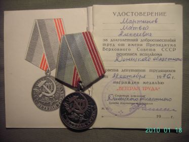 Медаль "За долголетний добросовестный труд"
