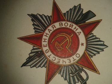 орден Отечественной войны 2-степени