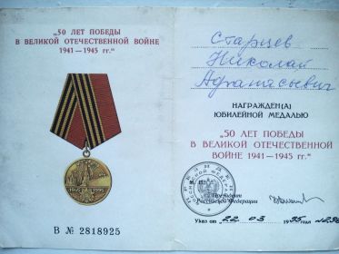 "Медаль 50 лет победы в Великой Отечественной Войне 1941-1945"