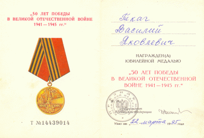 50 лет Победы в Великой Отечественной Войне 1941-1945