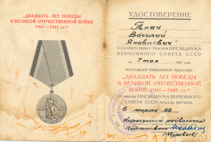 20 лет Победы в Великой Отечественной Войне 1941-1945г