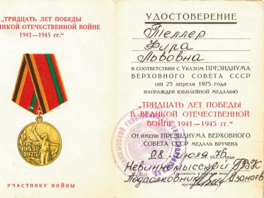 медаль "30-лет победы в Великой Отечественной Войне"