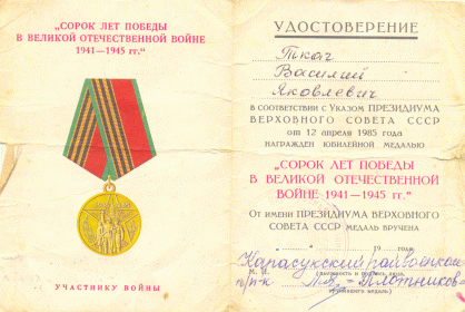 40 лет Победы в Великой Отечественной Войне  1941-1945 гг