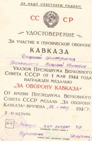 Награжден Орденом Красного знамени№114660 , октябрь 1944 года