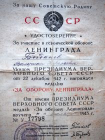 За оборону Ленинграда