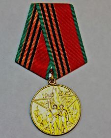 СОРОК ЛЕТ ПОБЕДЫ В ВЕЛИКОЙ ОТЕЧЕСТВЕННОЙ ВОЙНЕ 1941-1945 гг.