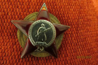 Орден Красной Звезды -1944 г.