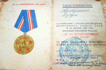50 лет Вооруженных сил СССР.