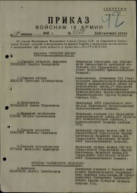 1-й лист фронтового приказа на орден Красного Знамени
