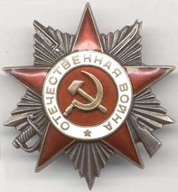 Орден Отечественной войны II степени .