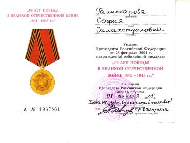 Удостоверение к юбилейной медали "60 лет победы в великой отечественной войне 1941- 1945 гг"