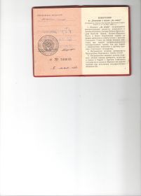 удостоверение к медали за трудовое отличие. 1967
