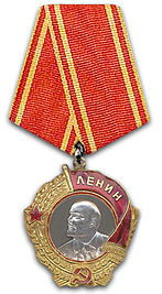 Орден Ленина.