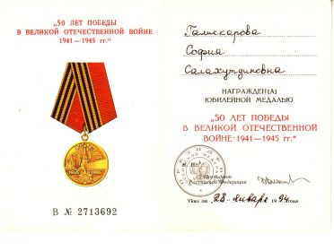 Удостоверение к юбилейной медали "50 лет победы в великой отечественной войне 1941- 1945 гг"