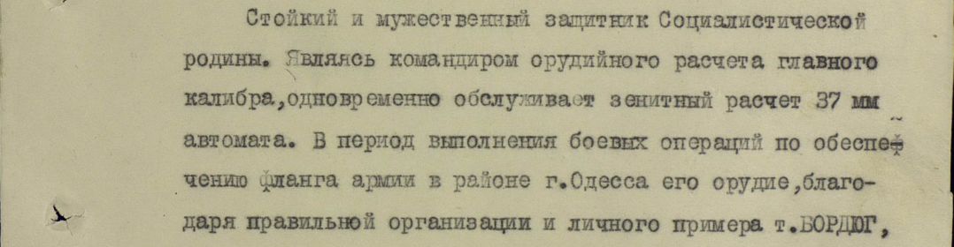 За этот подвиг получил медаль "За боевые заслуги"