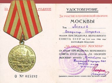 Медаль за оборону Москвы, 1944 г.