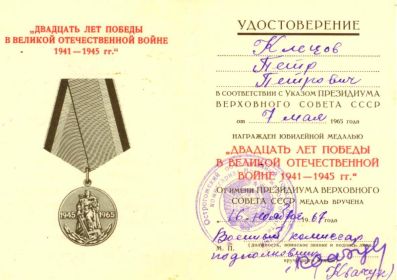 Медаль "20 ЛЕТ ПОБЕДЫ В ВЕЛИКОЙ ОТЕЧЕСТВЕННОЙ ВОЙНЕ 1941 - 1945 г.г.""