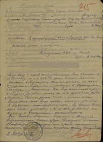 Приказ о награждении орденом Красной Звезды