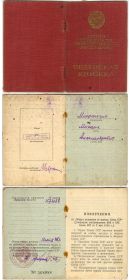 орденская книжка