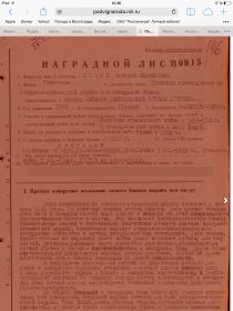 Наградной лист. Орден "Богдана Хмельницкого" I степени