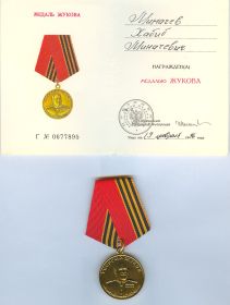 Медаль Жукова - 19 02 1996