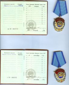 Ордена Трудового Красного Знамени - 20 07 1971, 17 09 1975