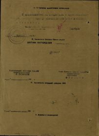 Наградной лист