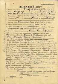 Наградной лист от 15.02.1944г.