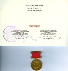 1- Диплом о присуждении Государственной премии СССР - 27 10 77