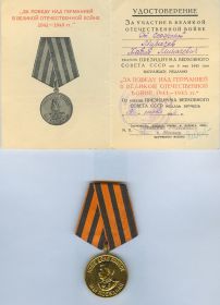 Медаль За победу над Германией  в ВОВ 1941-1945 - 13 03 1946