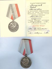 Медаль Ветеран Труда 09 12 1983