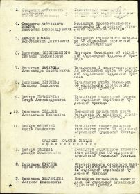 Приказ по войскам 67 Армии Ленинградского фронта от 06.03.1944г._стр.2