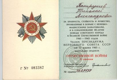Орден войны II степени