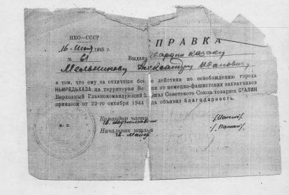 Благодарность 3
