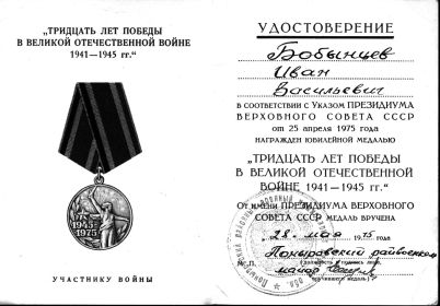 Медаль к 30-летию Победы