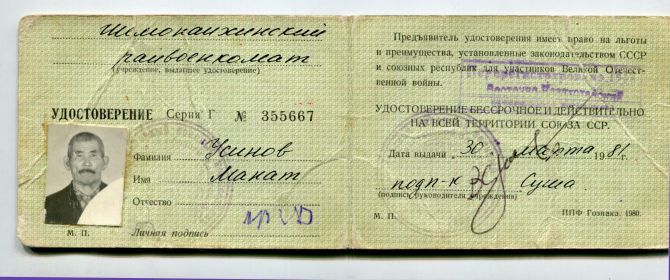 удостоверение участника ВОВ
