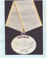 медаль « За боевые заслуги»