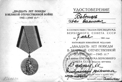 Медаль к 20-летию Победы