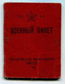Военный билет