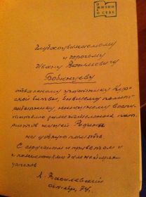 Дарственная надпись книги маршала Василевского