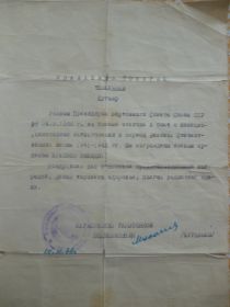 Поздравительное письмо за Орден " Красной Звезды".