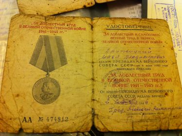 Удостоверение за доблестный труд